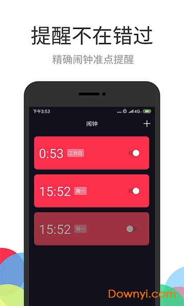 准点闹钟软件下载 准点闹钟app