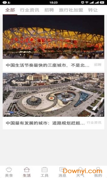 长沙市民通软件 v1.0.2 安卓版0