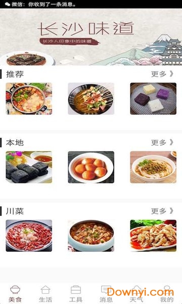 长沙市民通软件