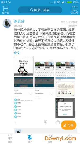 蔚来一起学手机客户端 v2.4.11 安卓版0