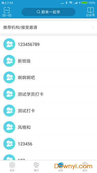 蔚来一起学手机客户端 v2.4.11 安卓版1