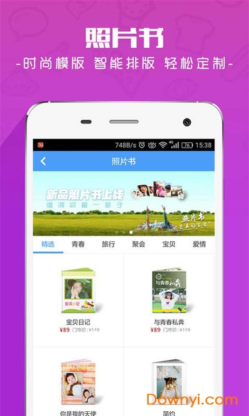 片客云印手机版 v1.6.6 安卓版3