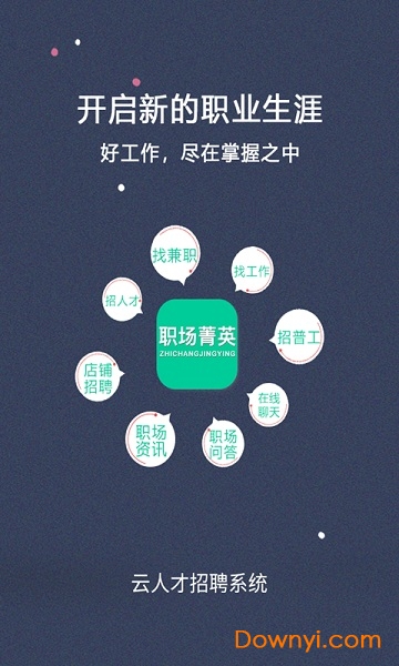 职场菁英手机版 v1.0.0 安卓版1