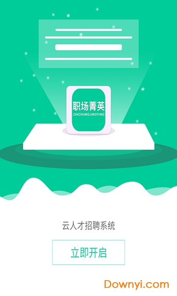 职场菁英手机版 v1.0.0 安卓版2