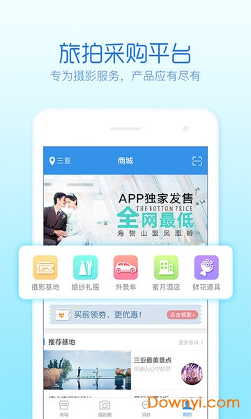 旅拍管家手机版