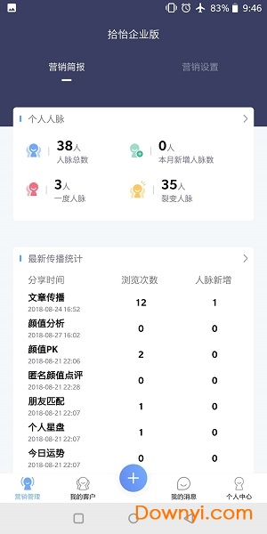 拾怡企业版软件 v2.1.2 安卓版1