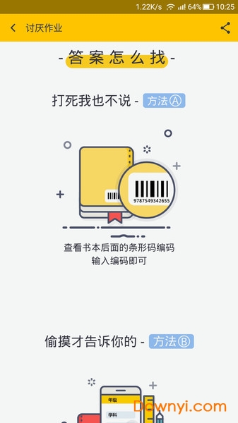 互动作业组2019新版 v4.6.1 官方安卓版0