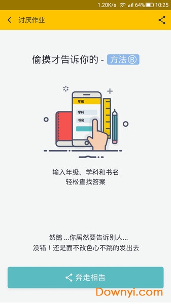 互动作业组2019新版 v4.6.1 官方安卓版1