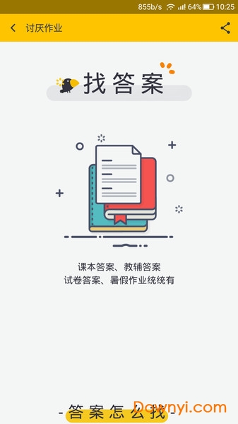 互动作业组app 互动作业组软件