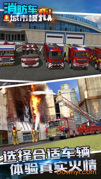 消防车城市模拟手游 v1.1 安卓版2