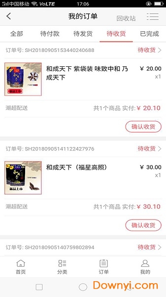 潮超配送手机版 v1.0.0 安卓版0