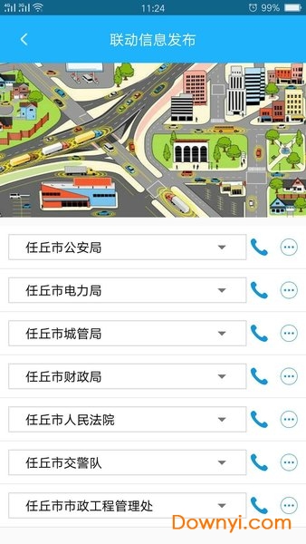 平安任丘app