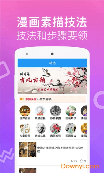 红彩会手机版(素描学习软件) v1.0.2 安卓最新版0