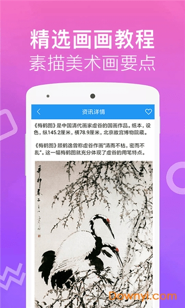 红彩会手机版(素描学习软件) v1.0.2 安卓最新版1