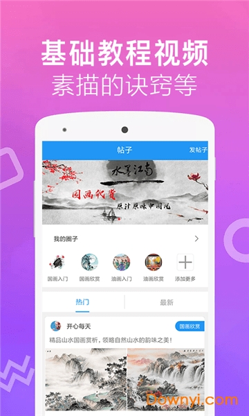 红彩会手机版(素描学习软件) v1.0.2 安卓最新版2