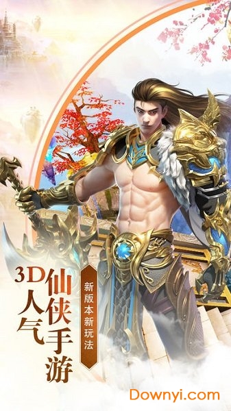 贪玩游戏逆剑修仙 v1.1.6 安卓版1