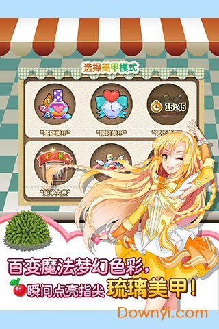 巴啦啦小魔仙魔法美甲修改版