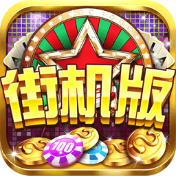 皇家电玩捕鱼金币修改版