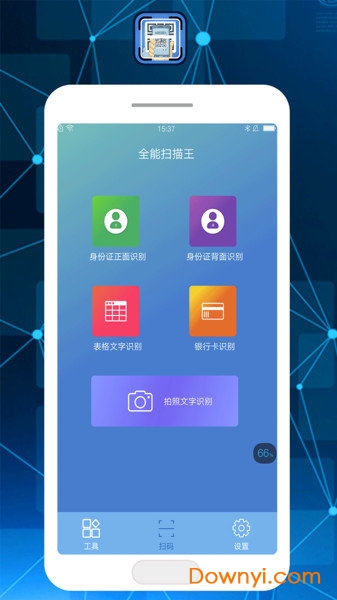 手机智能扫描王 v1.0.0 安卓版2