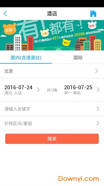 国旅在线最新版 v4.6.0 安卓版1