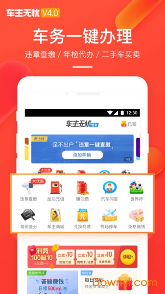 车主无忧违章查询手机版 v4.13 安卓最新版3