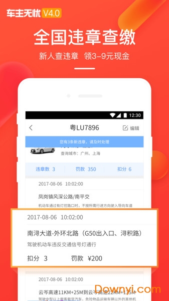 车主无忧违章查询手机版