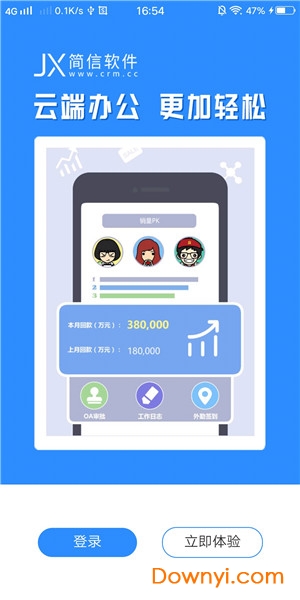 简信crm手机版 简信crm app