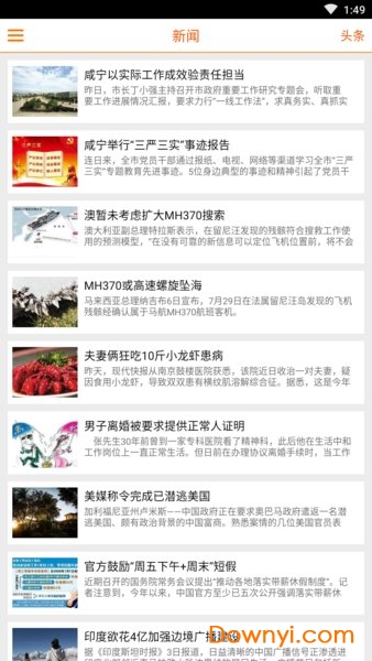 掌上咸宁app v2.8.1 安卓版1