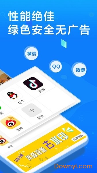 多开微信分身版 v4.2.5 官方安卓版0