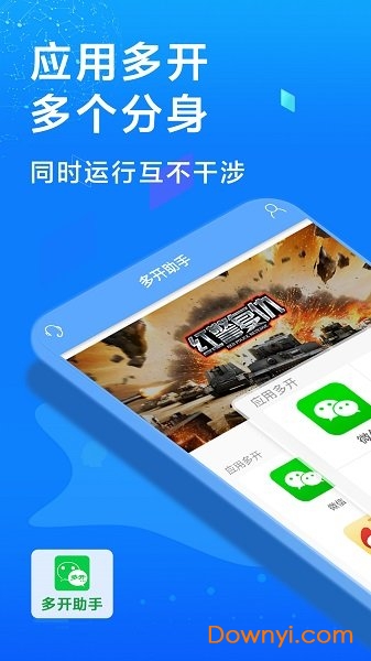 多开微信软件