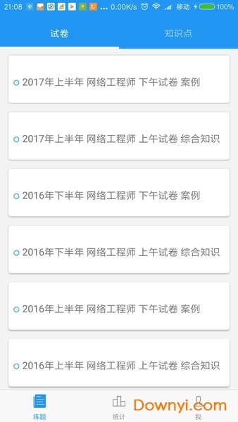 2022软考真题手机版 v2022.05.25 安卓版 2