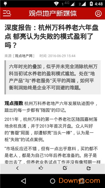 观点地产app v0.1.60 安卓版0