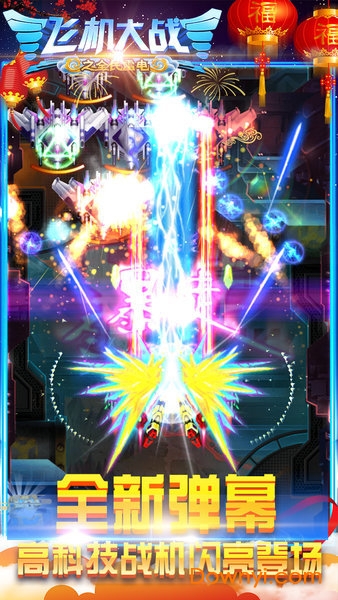 飞机大战之全民雷电无限金币版 v2.7.2 安卓版1