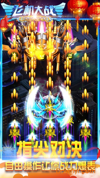 飞机大战之全民雷电修改版 飞机大战之全民雷电无限金币版