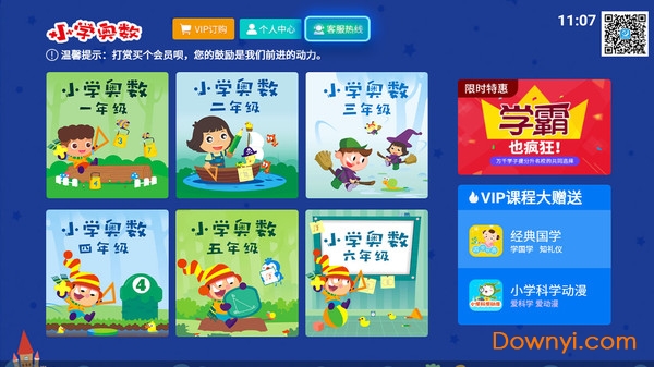 小学科学奥数手机版 v7.26 安卓版0