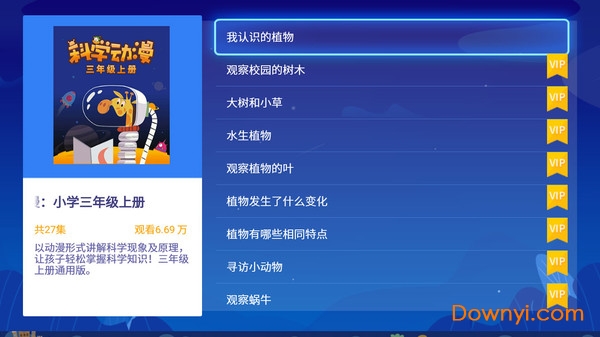 小学科学奥数手机版 v7.26 安卓版1