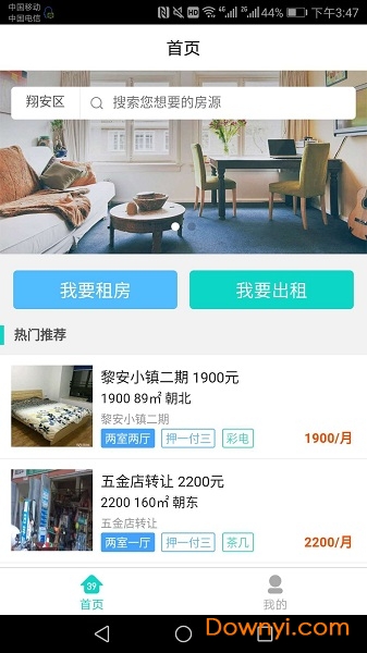 39有房软件 v1.1.2 安卓版0