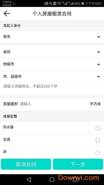 39有房软件 v1.1.2 安卓版2