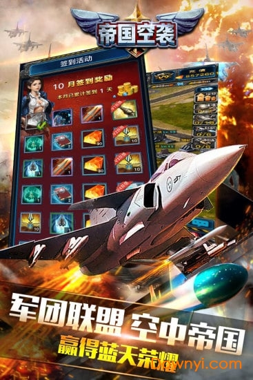 帝国空袭内购修改版 v1.0.1 安卓版0