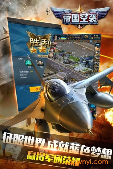 帝国空袭内购修改版 v1.0.1 安卓版1