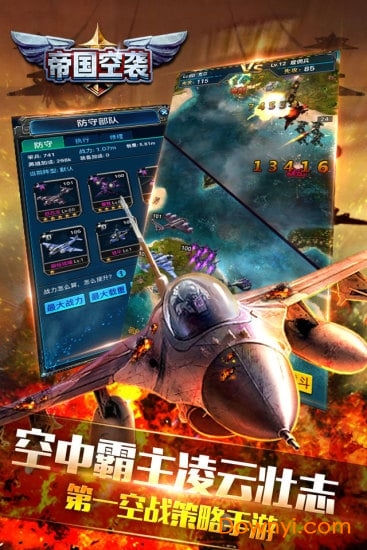 帝国空袭内购修改版