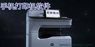 手机打印机软件