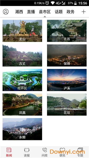 红湘西手机版 v3.1.1 安卓最新版0