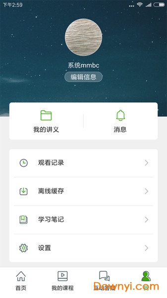 大知云校手机版 v6.9 安卓版1