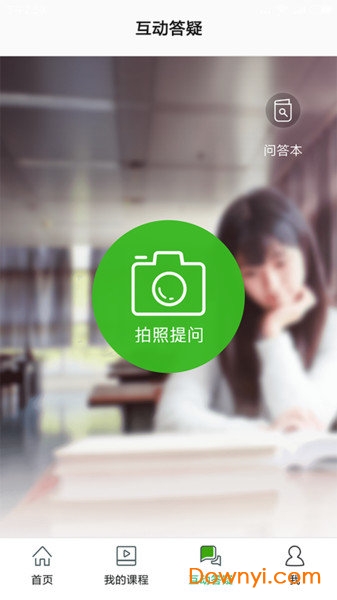 大知云校手机版 v6.9 安卓版2