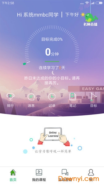 大知云校手机版