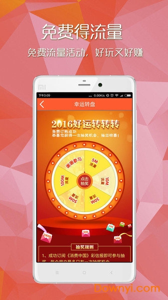爱流量手机版 vandroid4.8 安卓版1