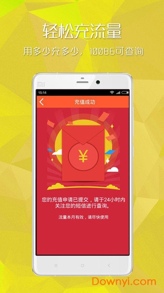 爱流量app