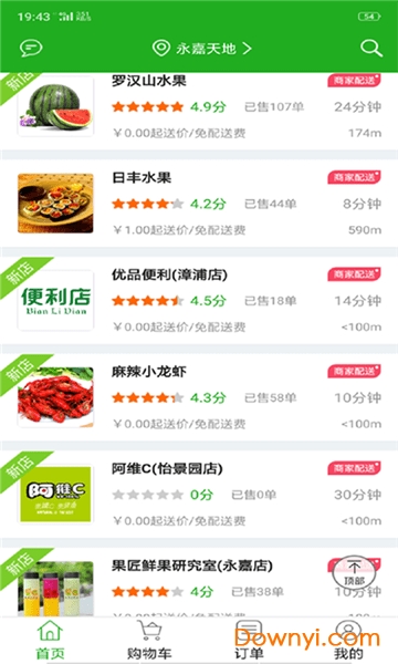 优品外卖手机版 v3.9 安卓版0