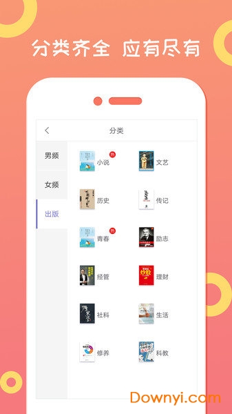 龙猫小说下载器软件 v3.8.8.2057 安卓版0